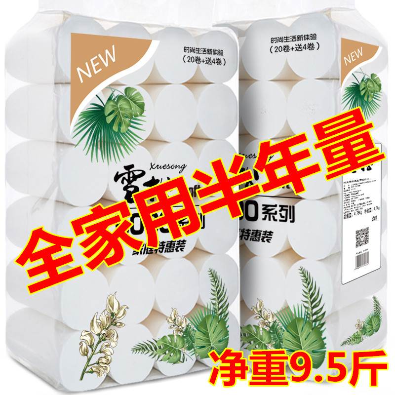 雪松卫生纸家用纸巾大卷纸厕所厕纸手纸大包卷筒纸24卷10斤实惠装