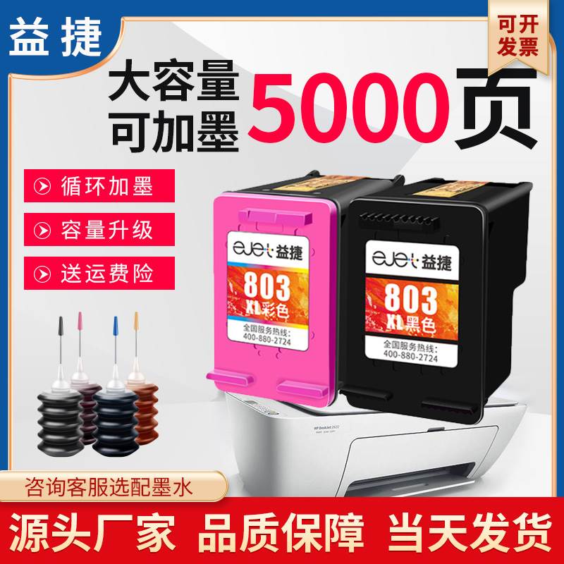 803墨盒适用hp惠普deskjet2621 1112 2132 2131 2130 1111 1110 2
