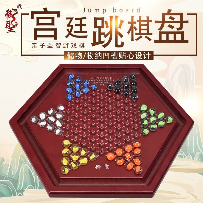 御圣跳棋玻璃球儿童大人益智跳跳棋成人大号高档木质跳棋盘波子棋