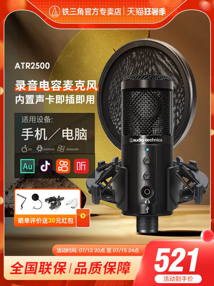 Audio Technica/铁三角 ATR2500USB铁三角ATR2