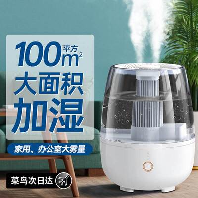 【100㎡加湿】加湿器6.8L大雾量家用静音卧室办公室桌面孕妇婴儿