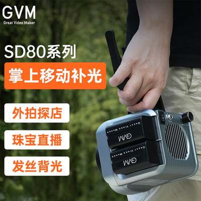 GVM80S 80D直播补光灯主播专用摄影灯led专业拍照打光灯便携式拍