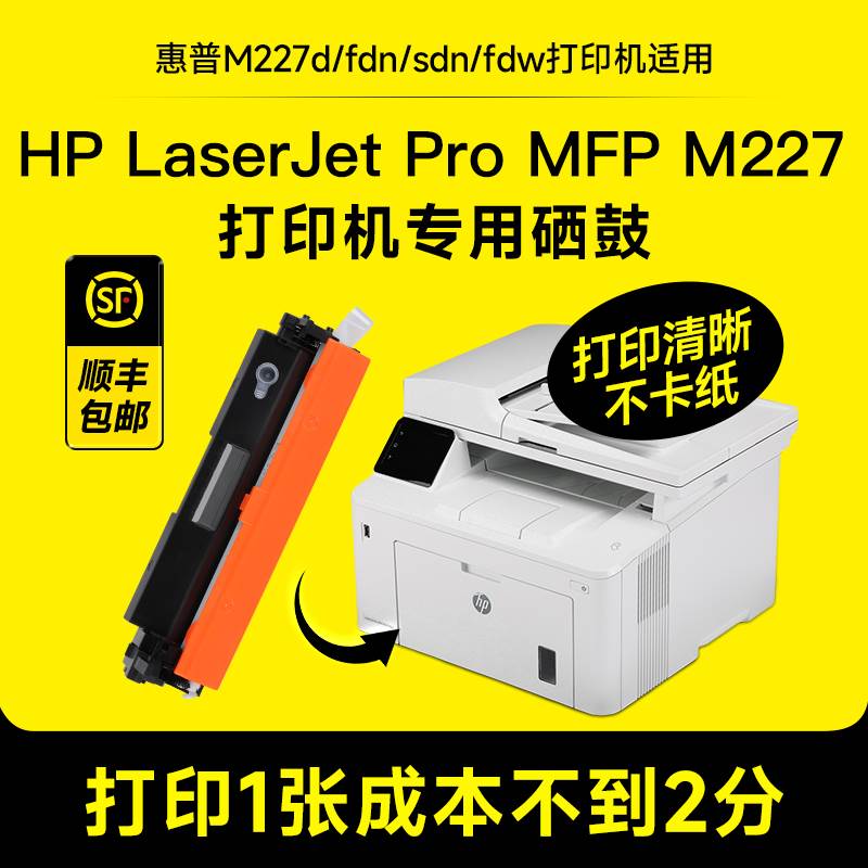 墨书原装适用HP惠普M227FDW硒鼓粉盒打印机227d/fdn/sdn LASERJE