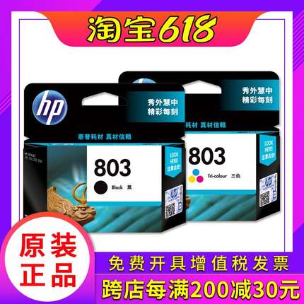 原装惠普hp803黑色彩色墨盒1112 1111 2131 2621 2622 2132打印机