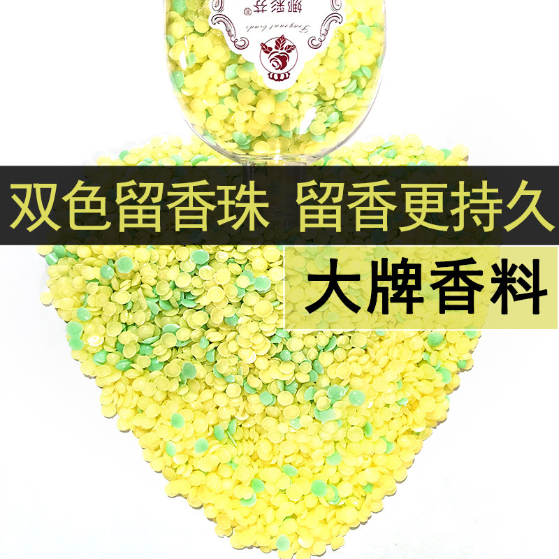 护衣留香珠除菌衣服香水洗衣凝珠香味持久衣物香薰洗衣柔顺珠