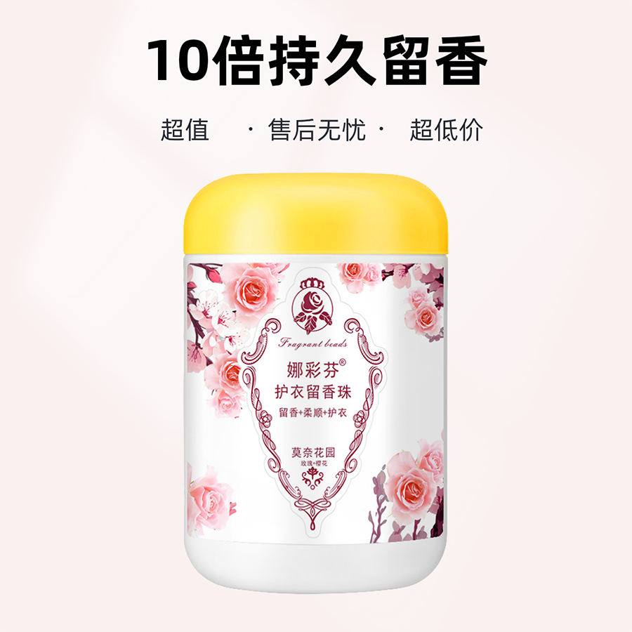 洗衣香水留香珠大瓶一斤装