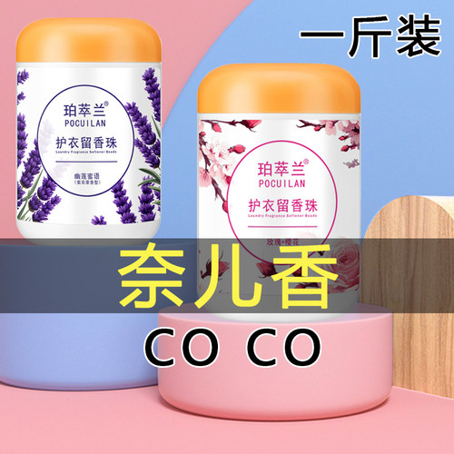一斤装留香珠香水型持久留香