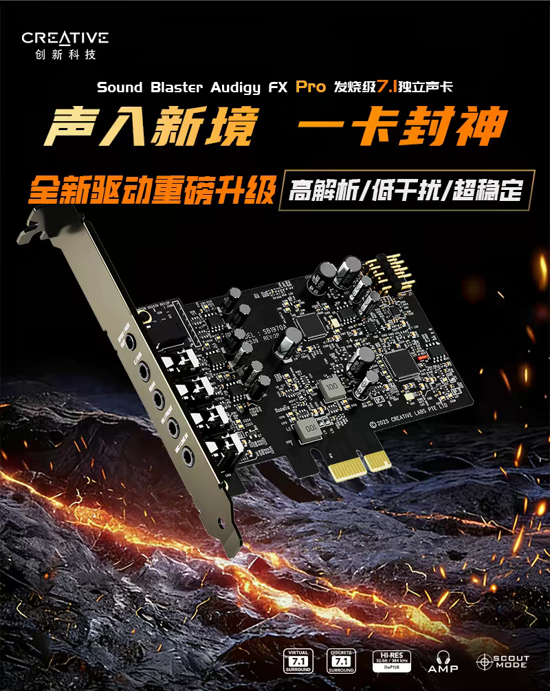 创新科技 FX PRO内置7.1声卡台式电脑游戏音频专用独立hifi发烧友