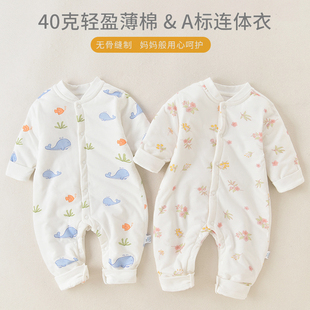 婴儿春秋40克薄棉连体衣宝宝纯棉保暖哈衣新生儿春天外套夹棉套装