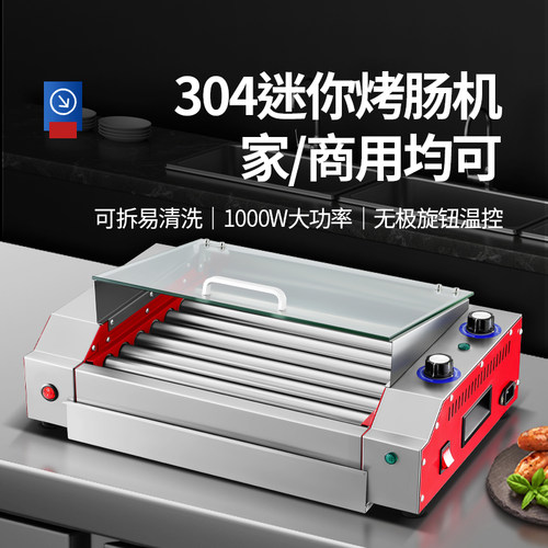 新款家商用小型热狗香肠丸子机304钢管全自动旋转恒温摆摊便利店@