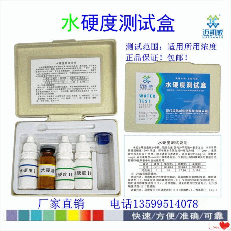 总硬度测试盒迈凯威kh检测试剂gh水硬度自来河水地下水质滴定分析
