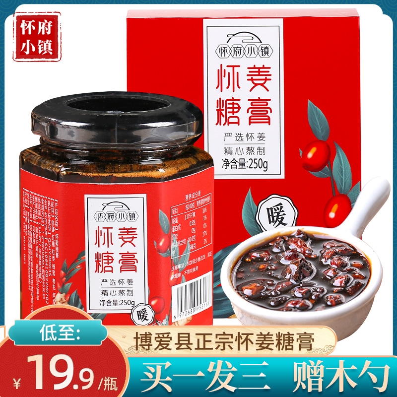 正宗博爱怀姜糖膏正品阿胶枸杞茶