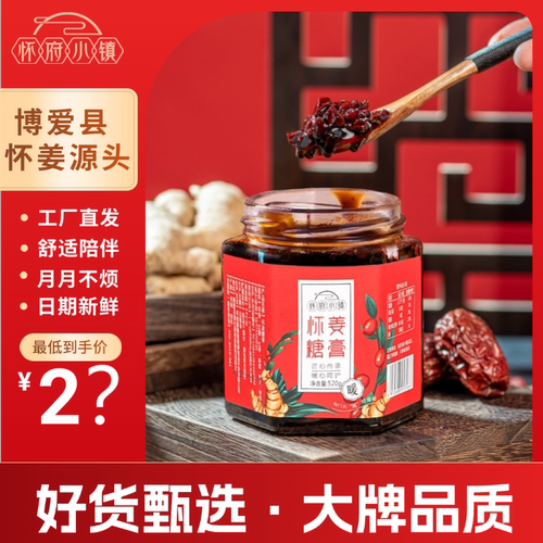正宗博爱阿胶枸杞怀姜糖膏姜枣茶