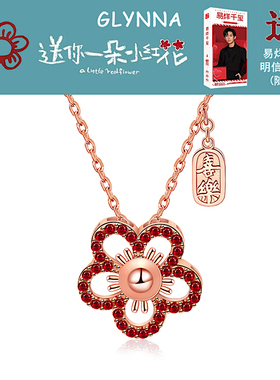 正品送你一朵小红花项链