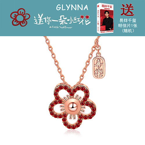 正品送你一朵小红花项链