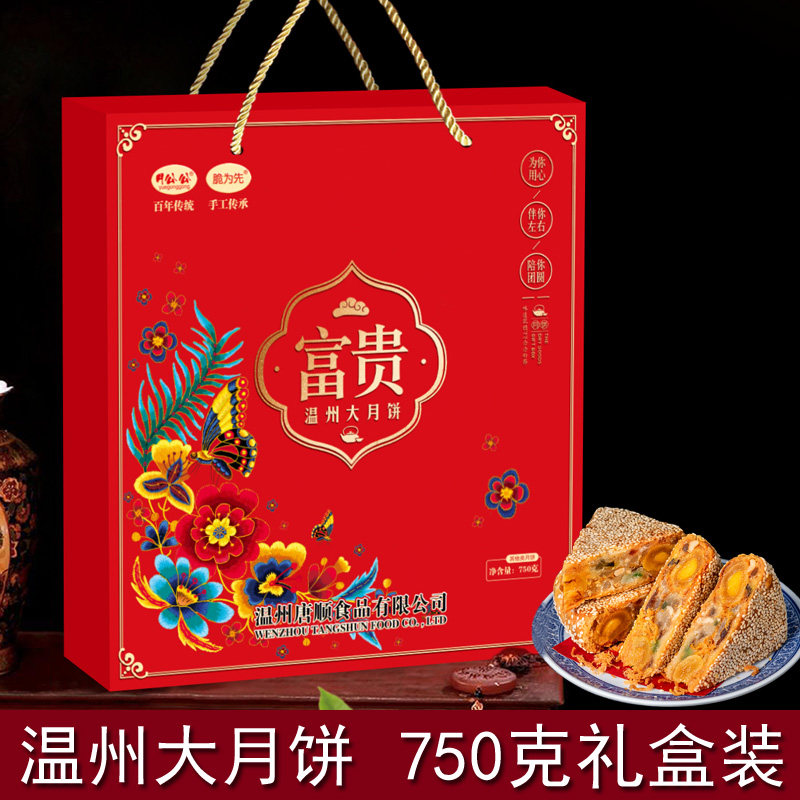750克温州特产桥墩镇月公公大月饼手工蛋黄五仁肉松鲜肉礼盒装
