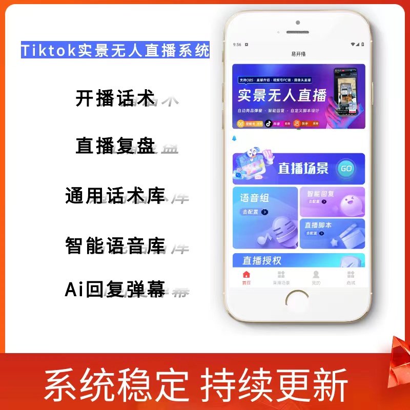 Tiktok无人实景直播系统美团小白必用全自动无人直播软件源码贴牌