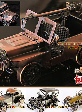 老爷车铁艺欧式风酒吧装饰品包邮