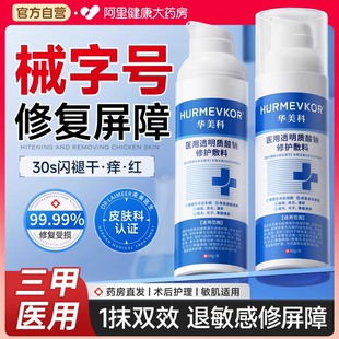 医用面霜修复肌肤屏障受损修护敏感肌脸部泛红去红血丝乳液护肤品
