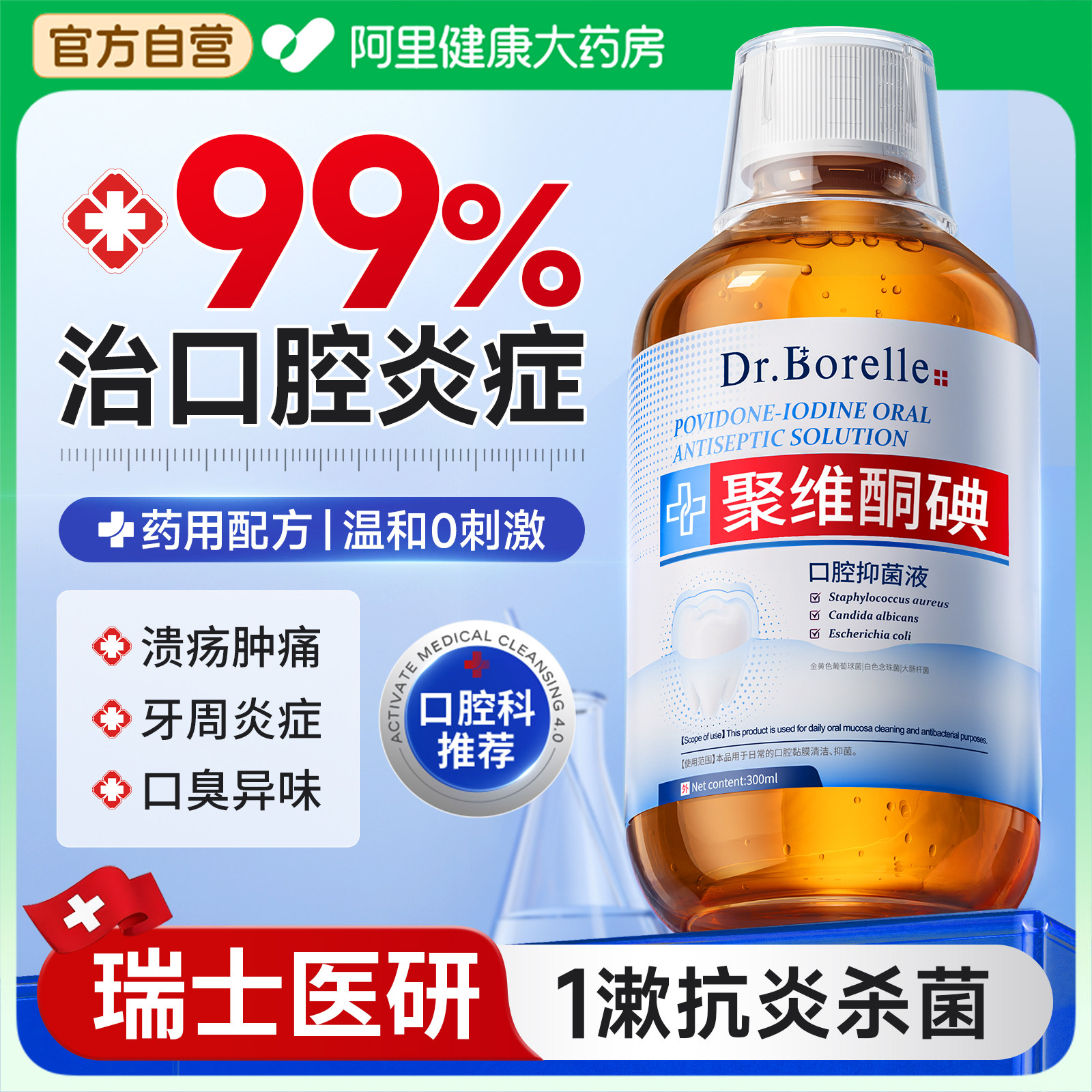 碘伏漱口水聚维酮碘含漱液杀菌除口臭持久留香口腔碘络酮消牙周炎,保健用品,口腔健康,淘宝优惠券,粉丝福利购,淘宝优惠卷