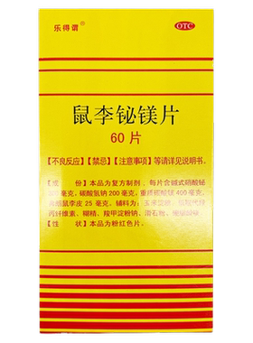 【乐得谓】鼠李铋镁片60片/盒胃灼热感胃痛胃酸过多反酸