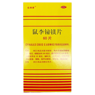 片刻松 鼠李铋镁片 乐得谓60片 胃灼热感胃痛胃酸过多反酸