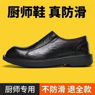 2026冬季新款真皮男款厨师防滑防水防油轻便耐磨透气休闲男士皮鞋