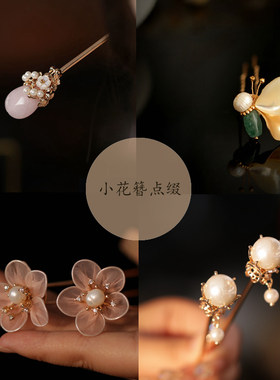 发簪古风汉服中式小点缀宋制簪子