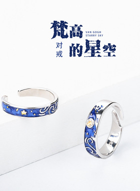 梵高星空戒指女时尚纯银一对小众设计个性指环男戒指情侣活口对戒