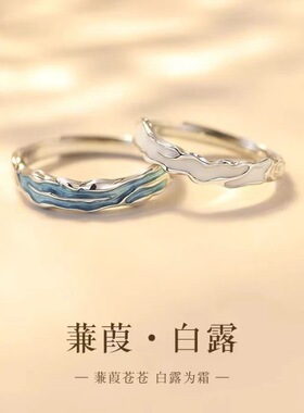 批发蒹葭白露情侣对戒小众设计高级感戒指男女一对送女友生日礼物