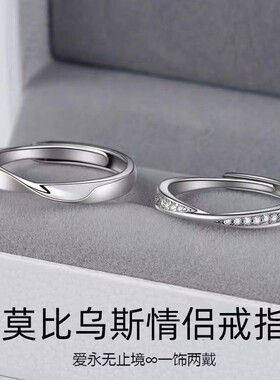 莫比乌斯环戒指情侣对戒银女一对小众设计锆石克拉钻戒表白礼物