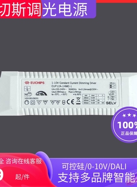 EUCHIPS欧切斯0/1-10V调光调色驱动DALI电源可控硅恒流绿米云起