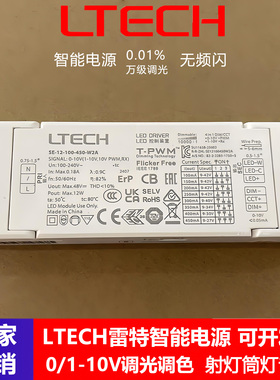 LTECH雷特智能射灯驱动电源0/1-10V调光调色led筒灯横流控制器10W