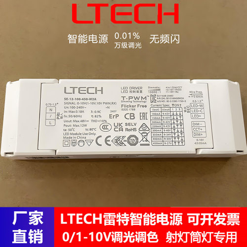 0/1-10V调光调色智能led射灯电源