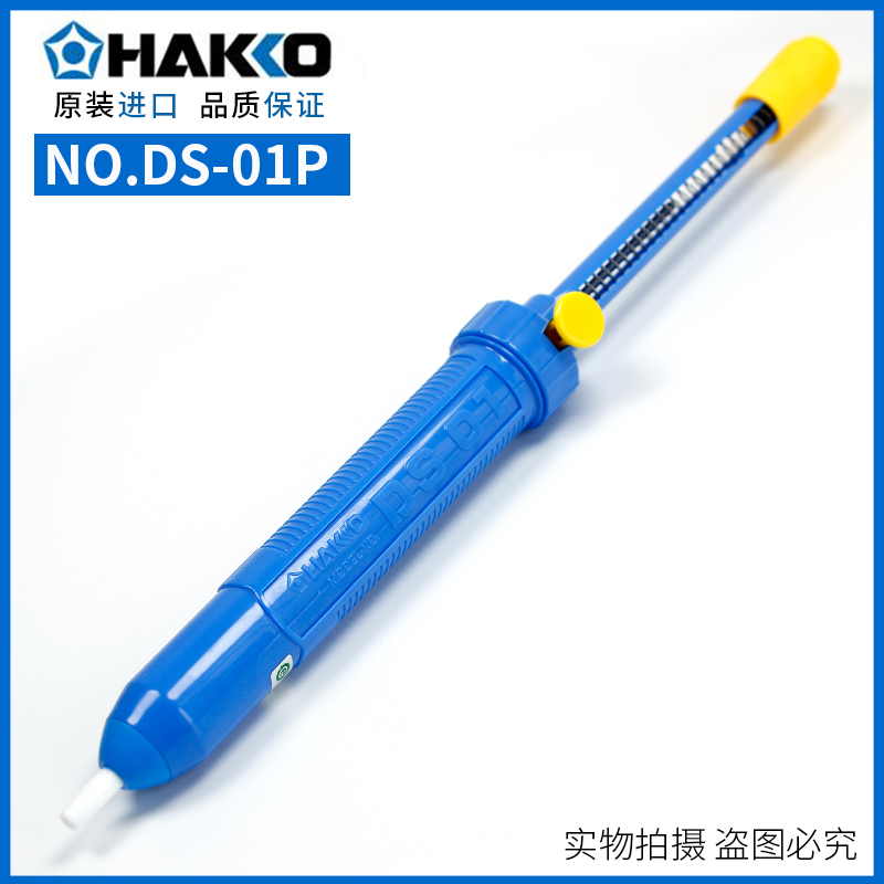 原装日本白光HAKKO吸锡器 DS01手动式吸锡泵吸锡器