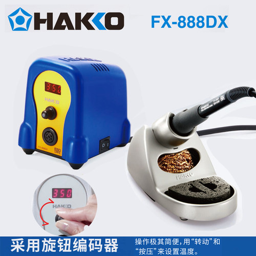 新品日本HAKKO白光焊台FX-888DX旋钮数显电烙铁936升级版调温烙铁