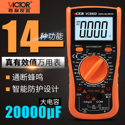 胜利万用表VC890D VC890C+数字高精度数显式万能表带蜂鸣防烧