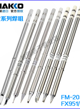 原装日本白光HAKKO T12烙铁头尖头马蹄K刀头D24焊咀FX-951 9501用