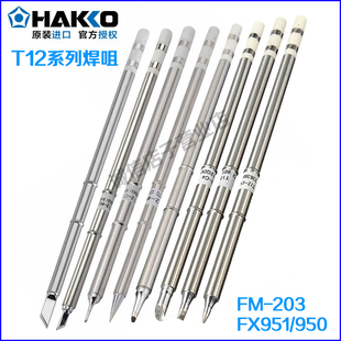 951 T12烙铁头尖头马蹄K刀头D24焊咀FX 9501用 日本白光HAKKO 原装