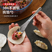 舍里不锈钢馅铲家用包饺子馄饨云吞馅料搅拌勺子挑馅勺包饺子神器