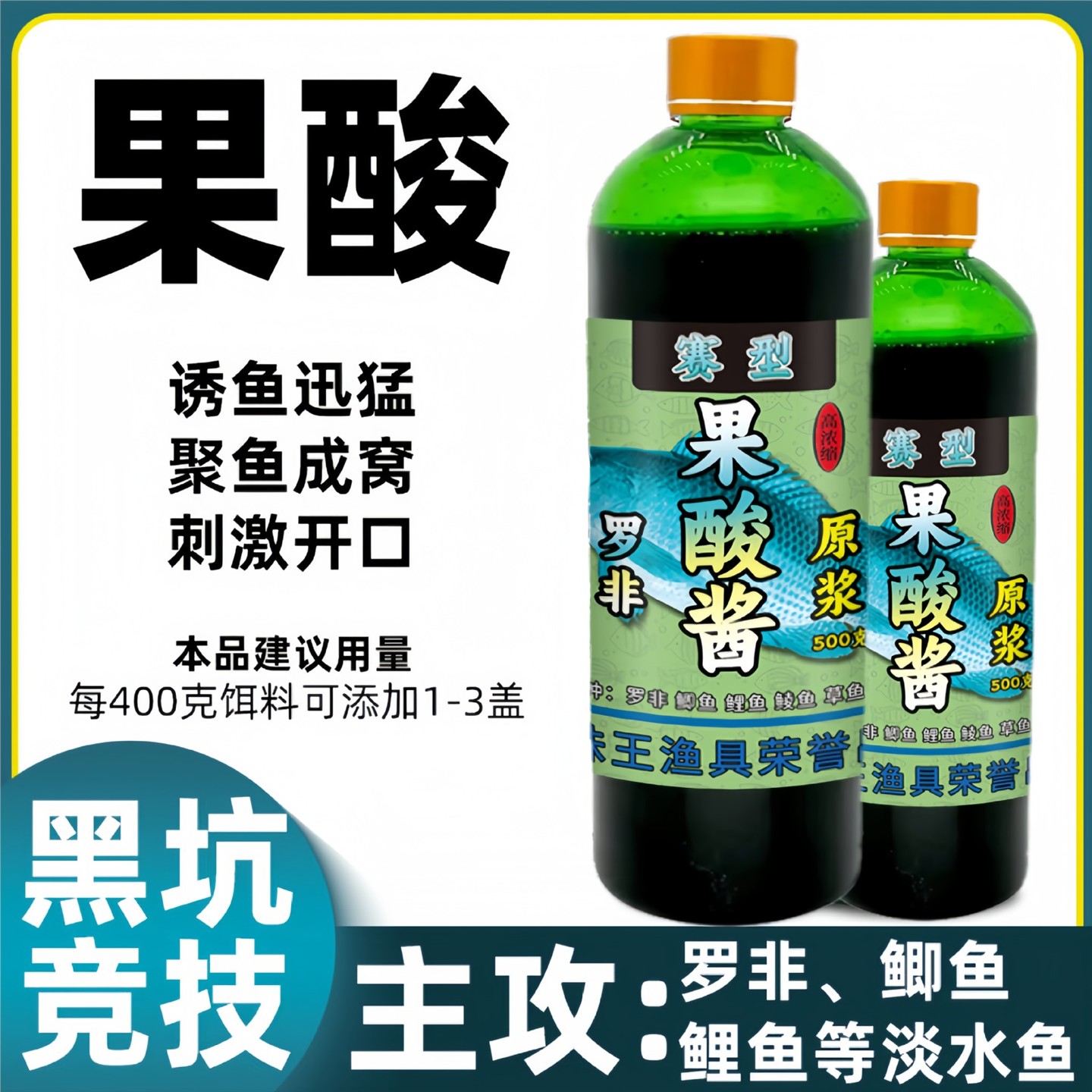 鱼味王厂家直销果酸酱钓鲫