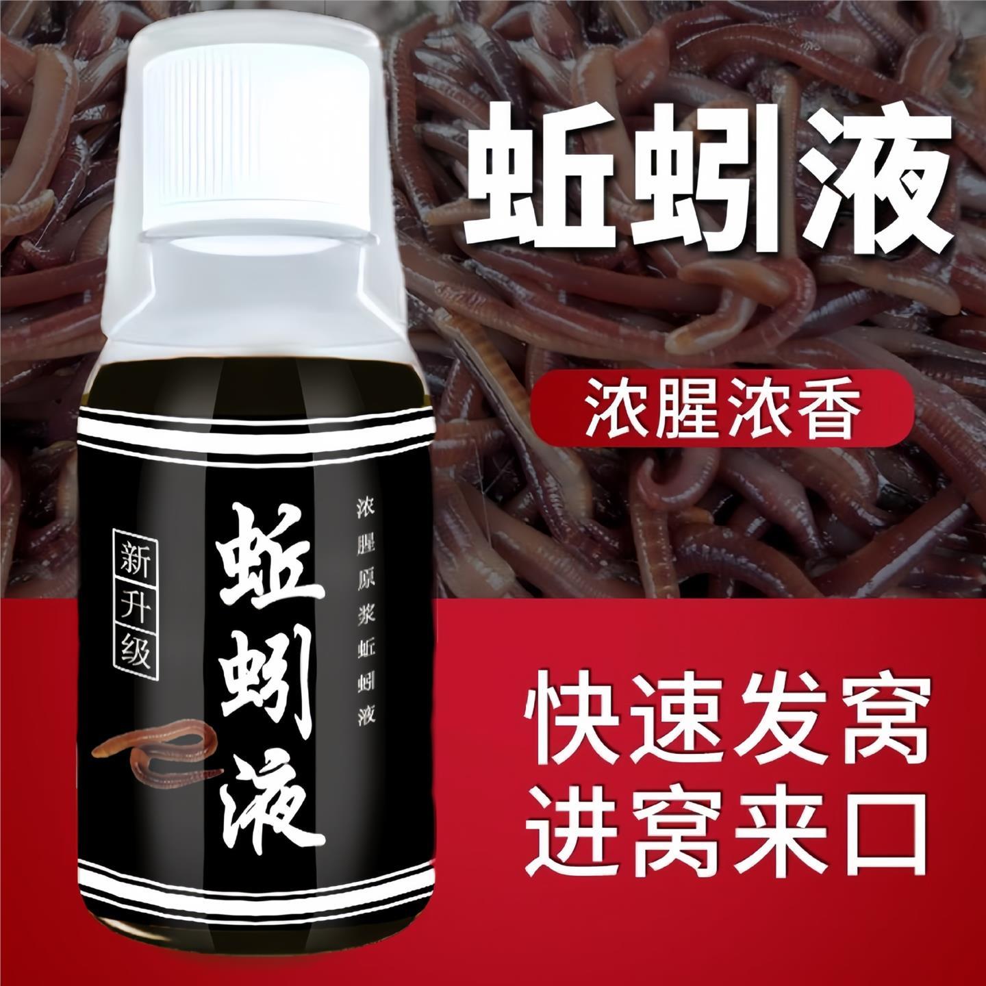 鱼味王厂家直销蚯蚓液钓鲫