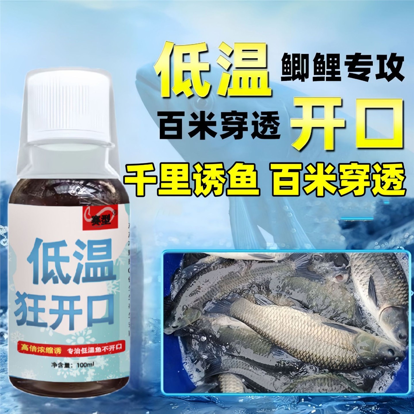 鱼味王厂家直销低温开口剂
