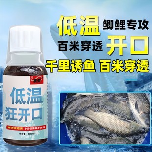 鱼味王厂家直销低温开口剂钓鲫鲤鱼饵料添加剂黑坑野钓通用诱鱼剂