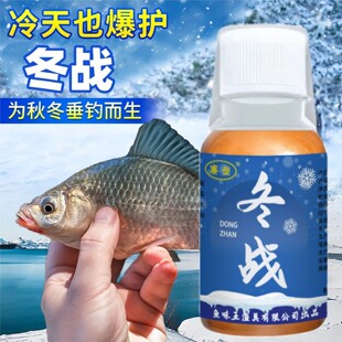 鱼味王厂家直销冬战秋冬钓鲫鱼鲤鱼饵料添加剂黑坑野钓通用诱鱼剂