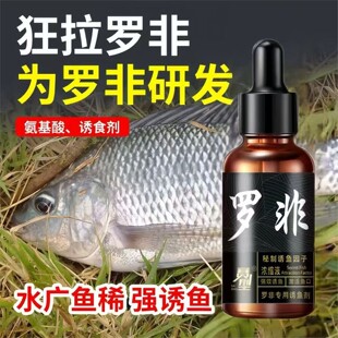 鱼味王厂家直销诱罗非钓大罗非鱼饵料添加剂黑坑野钓罗非鱼诱鱼剂