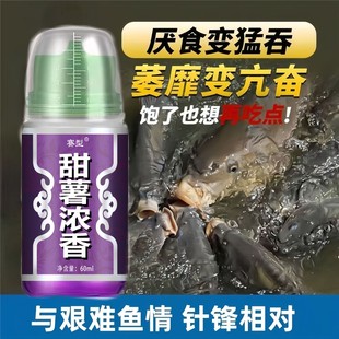 鱼味王厂家直销甜薯浓香钓鲫鱼鲤鱼饵料添加剂黑坑野钓通用诱鱼剂
