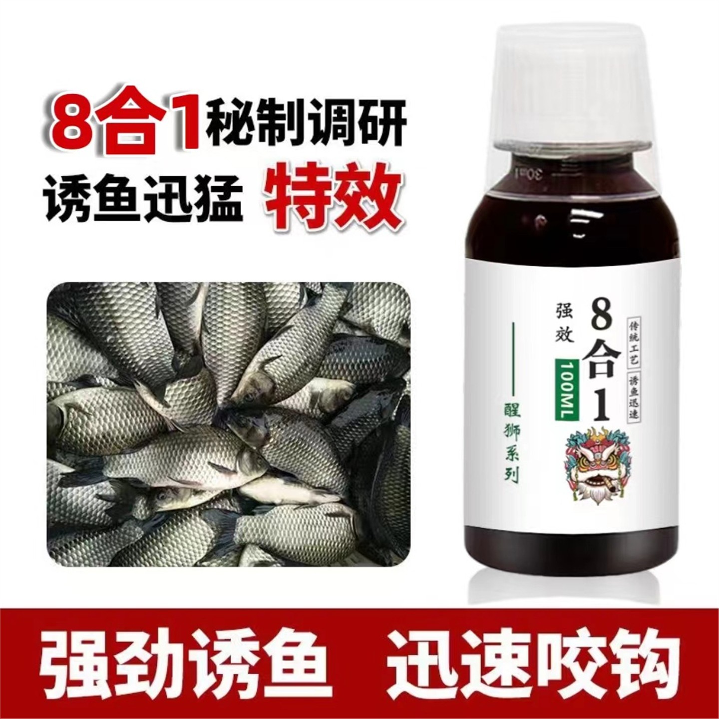 鱼味王厂家直销八合一钓鲫