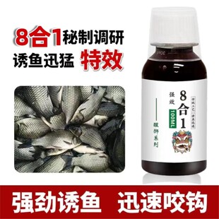 鱼味王厂家直销八合一钓鲫鲤鲢青鱼饵料添加剂黑坑野钓通用诱鱼剂