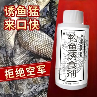 鱼味王厂家直销钓鱼诱食剂钓鲫鲤鱼饵料添加剂黑坑野钓通用诱鱼剂
